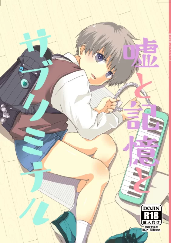 Tuyển tập Minakami Riku